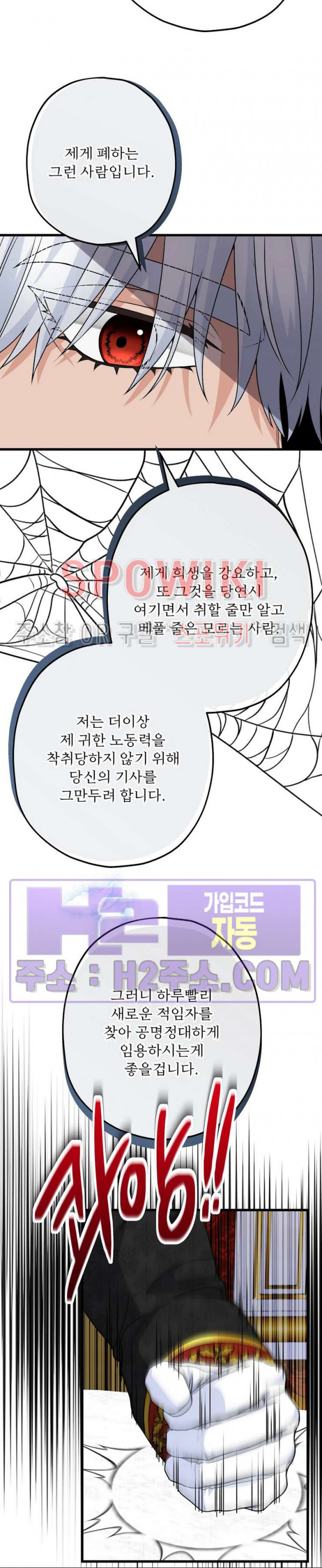 우리 집 황자님 40화 3