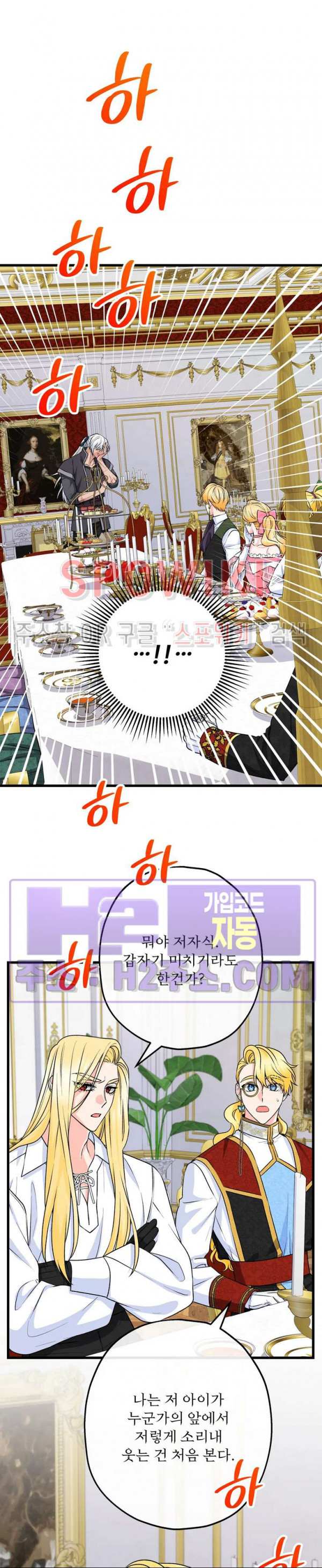 우리 집 황자님 40화 5