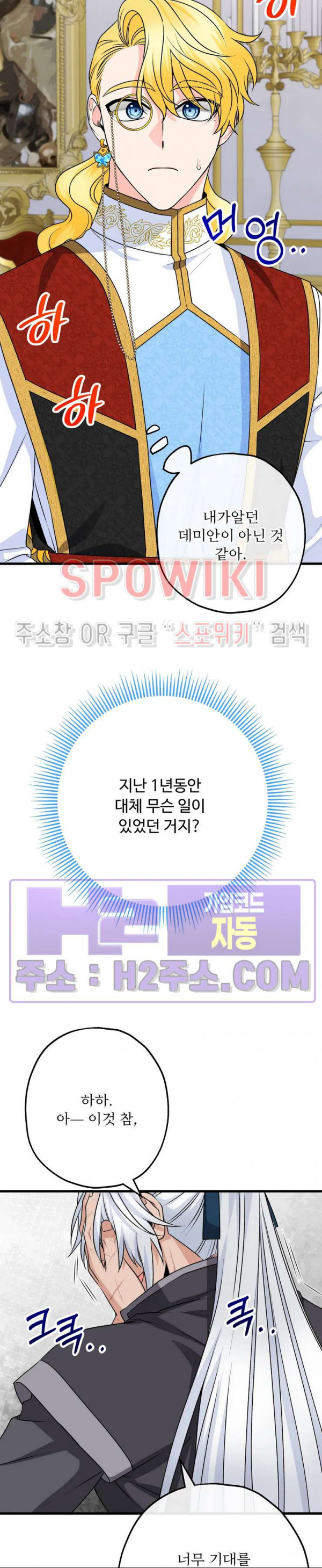 우리 집 황자님 40화 6