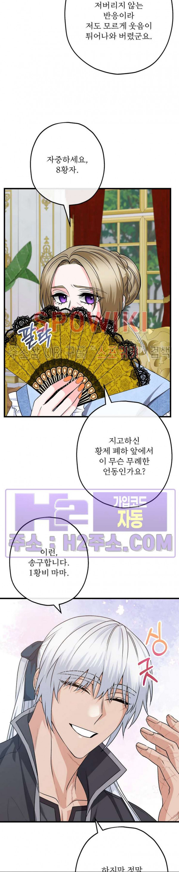 우리 집 황자님 40화 7