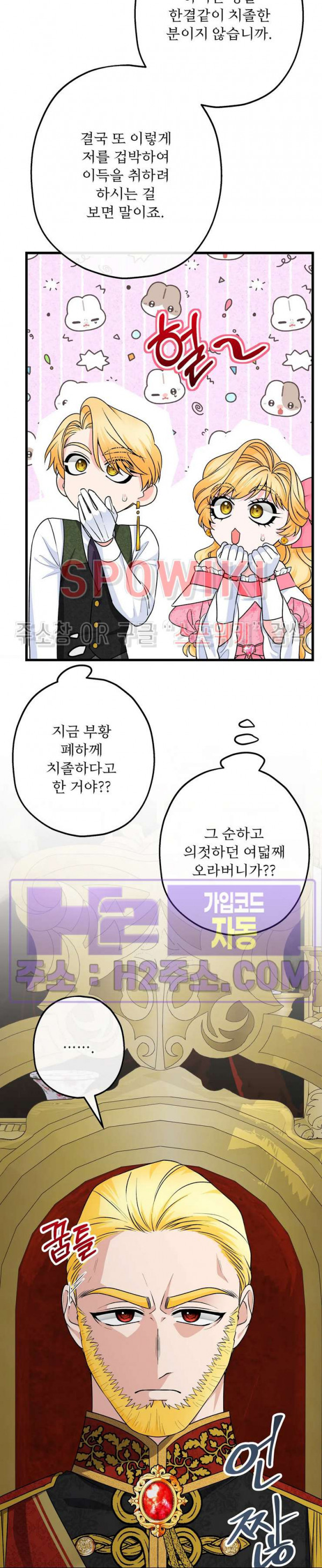 우리 집 황자님 40화 8