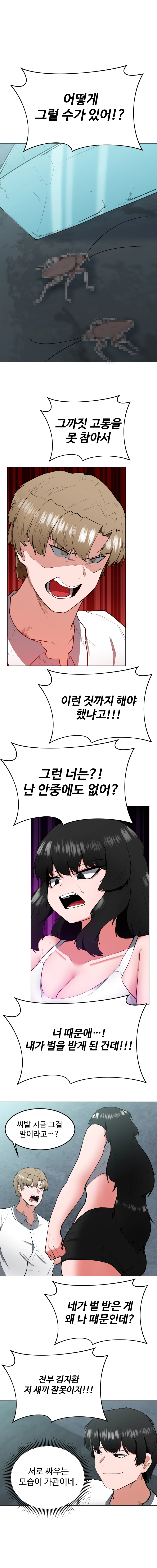 일진녀 길들이기(노벨피아) 50화 1