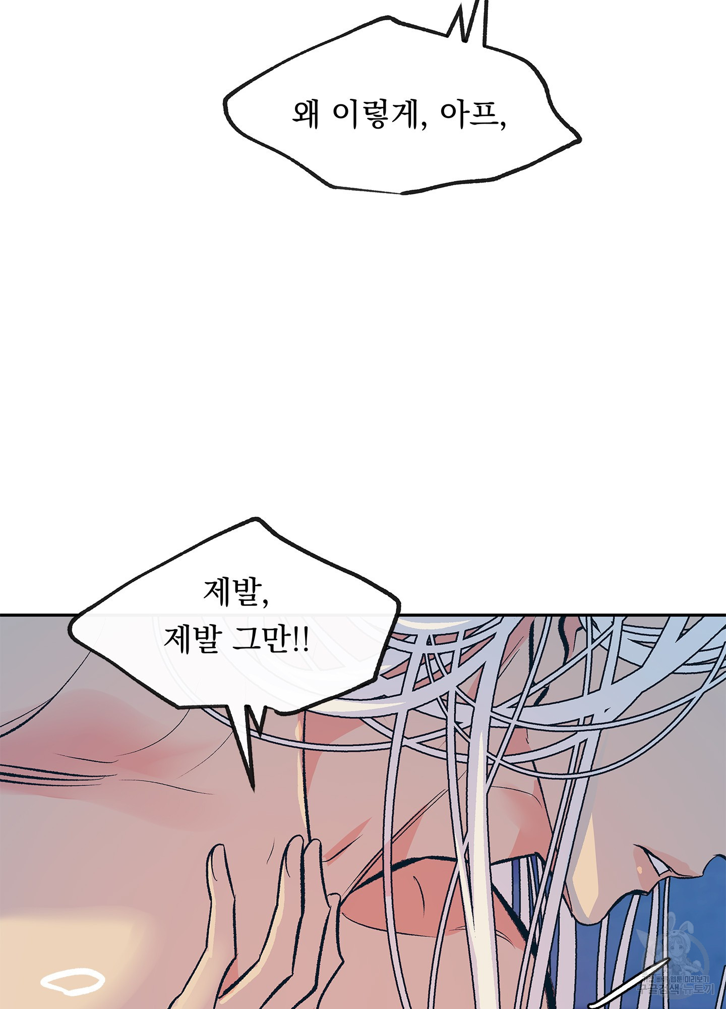 수라의 연인 57화 4