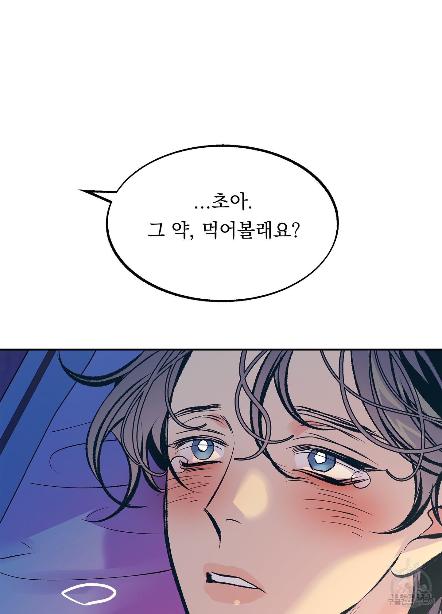 수라의 연인 57화 9