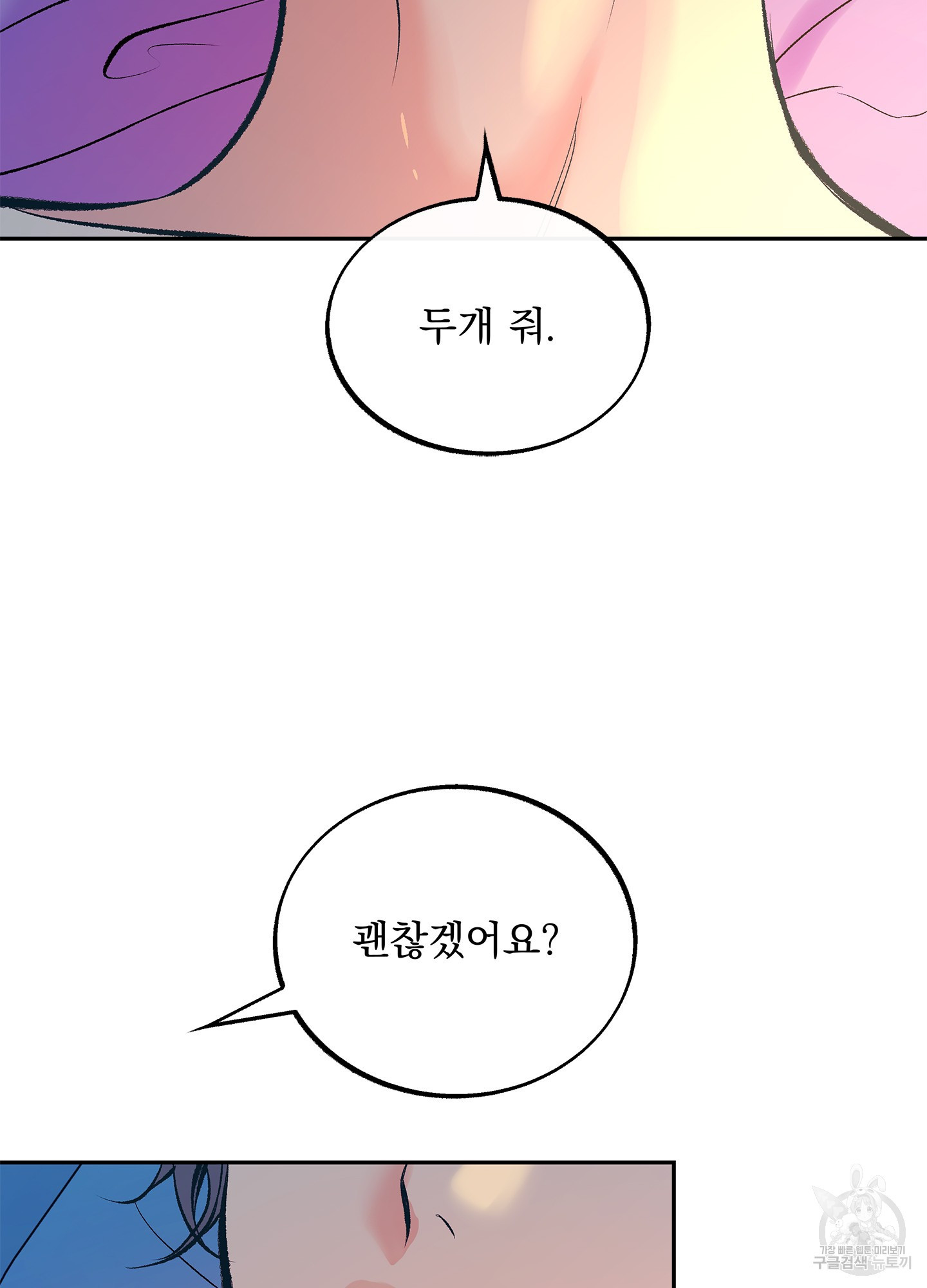 수라의 연인 57화 13