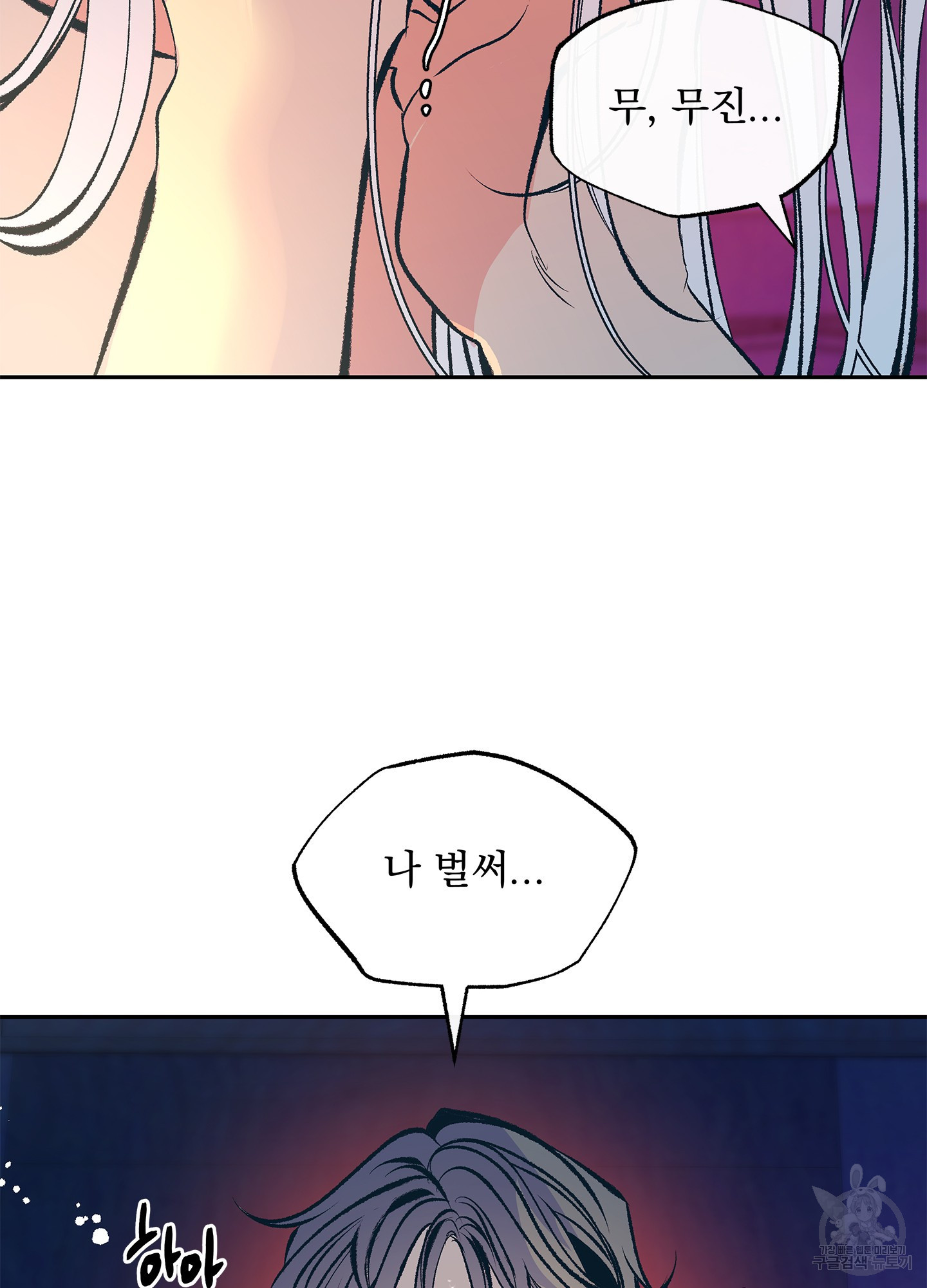 수라의 연인 57화 16