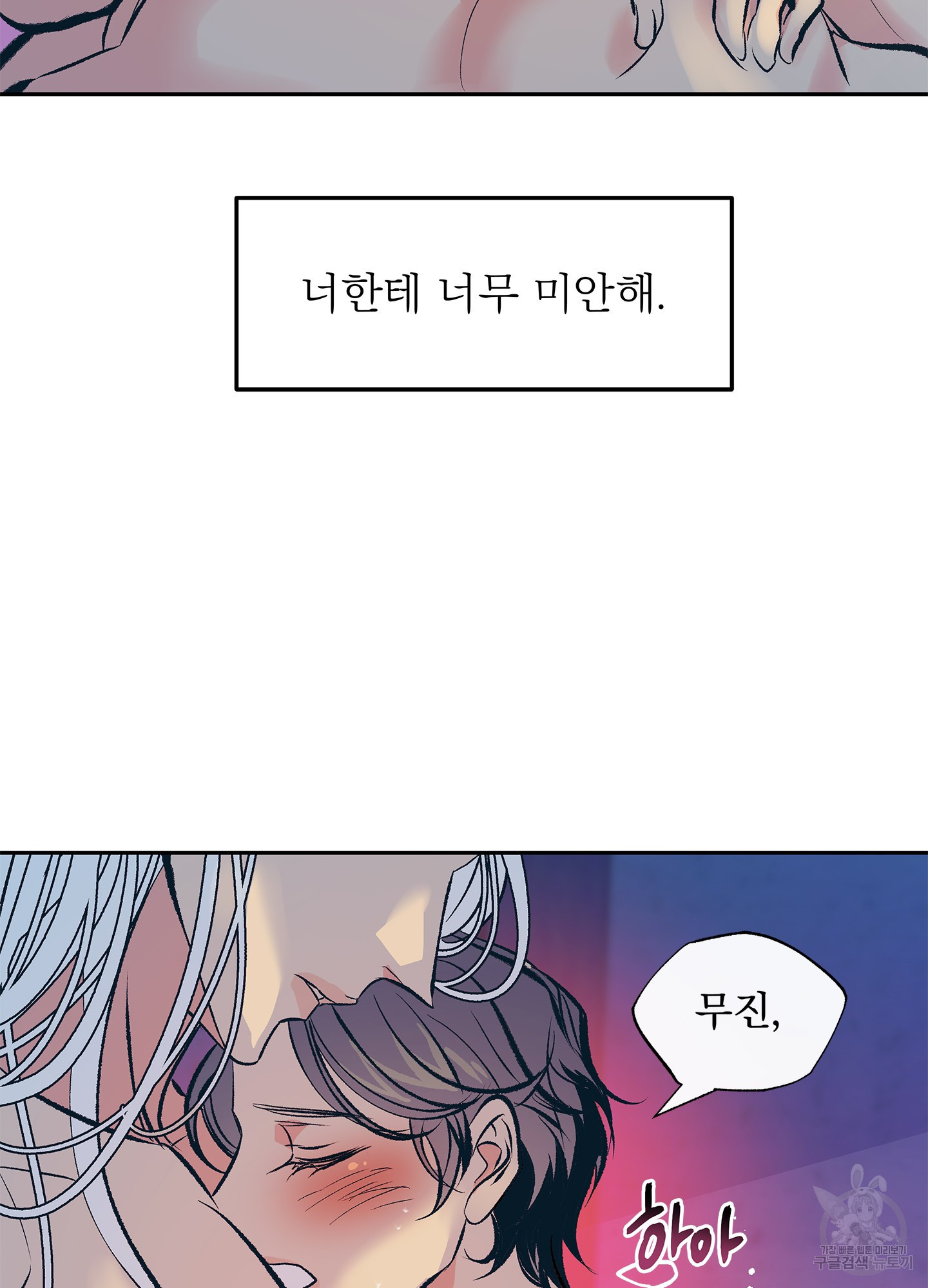 수라의 연인 57화 18