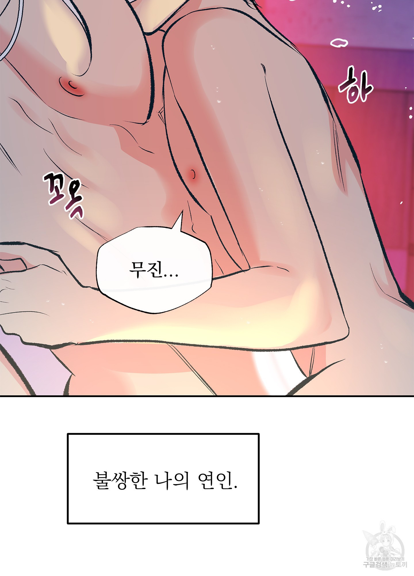 수라의 연인 57화 19