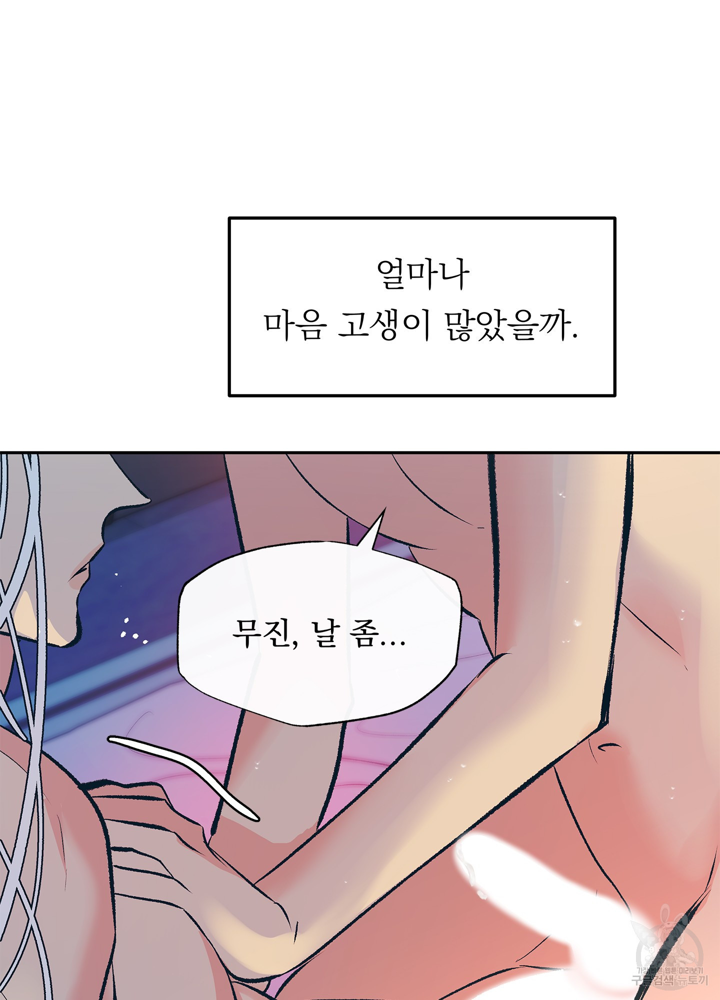수라의 연인 57화 20