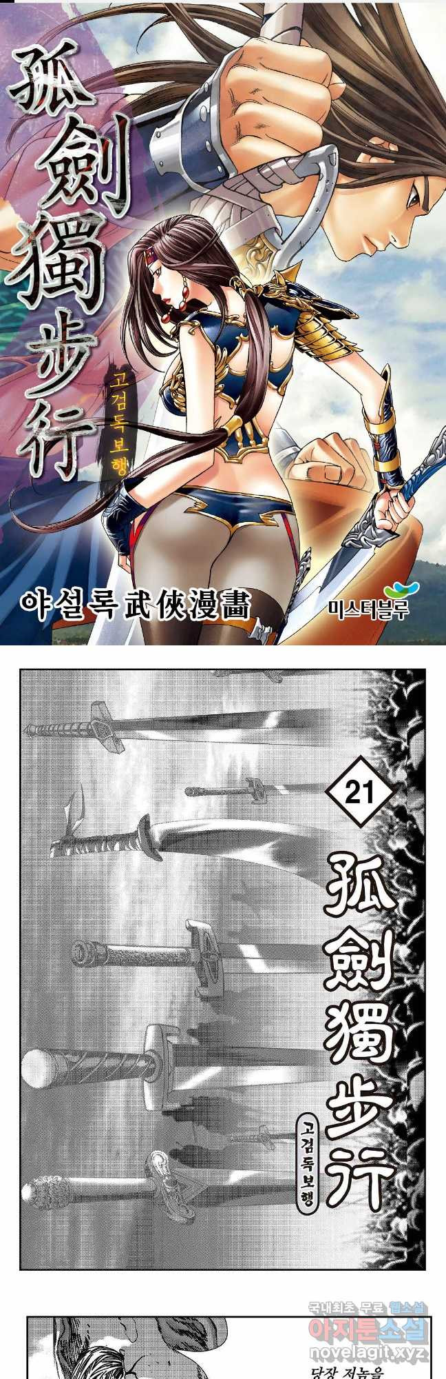 고검독보행 41화 1