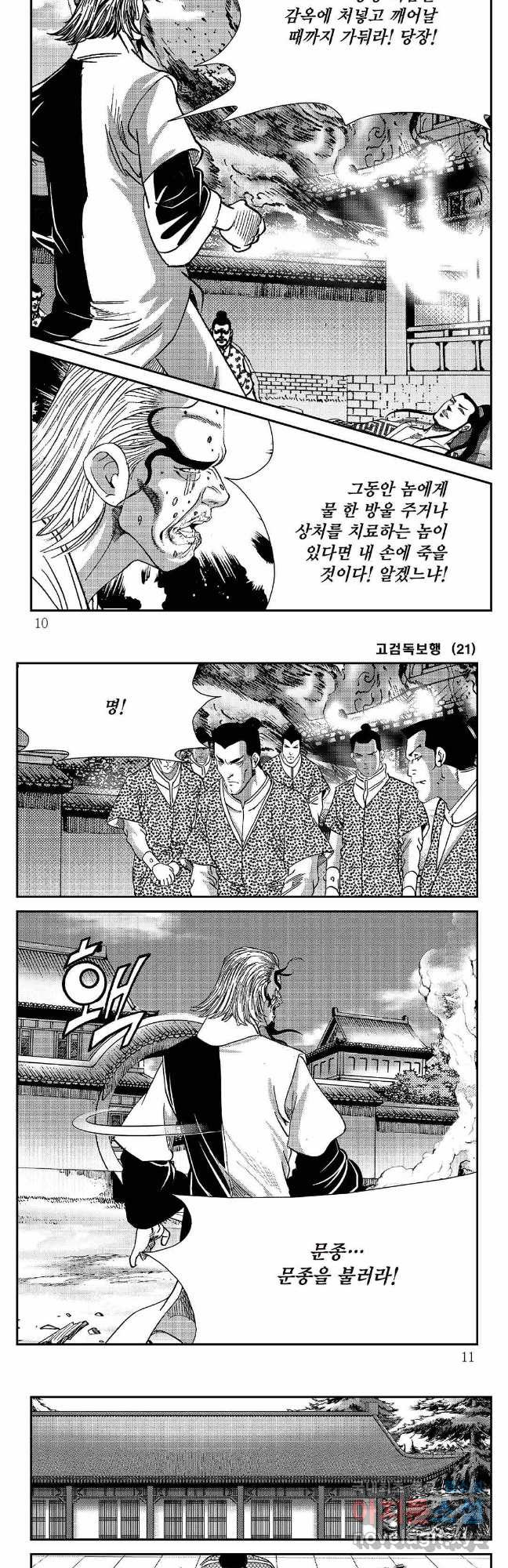 고검독보행 41화 2
