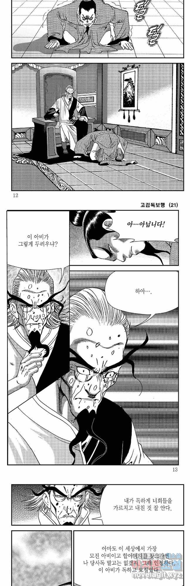 고검독보행 41화 3