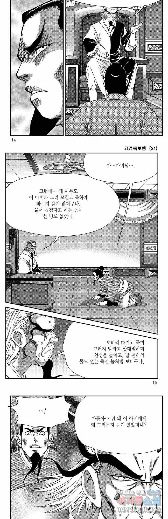 고검독보행 41화 4