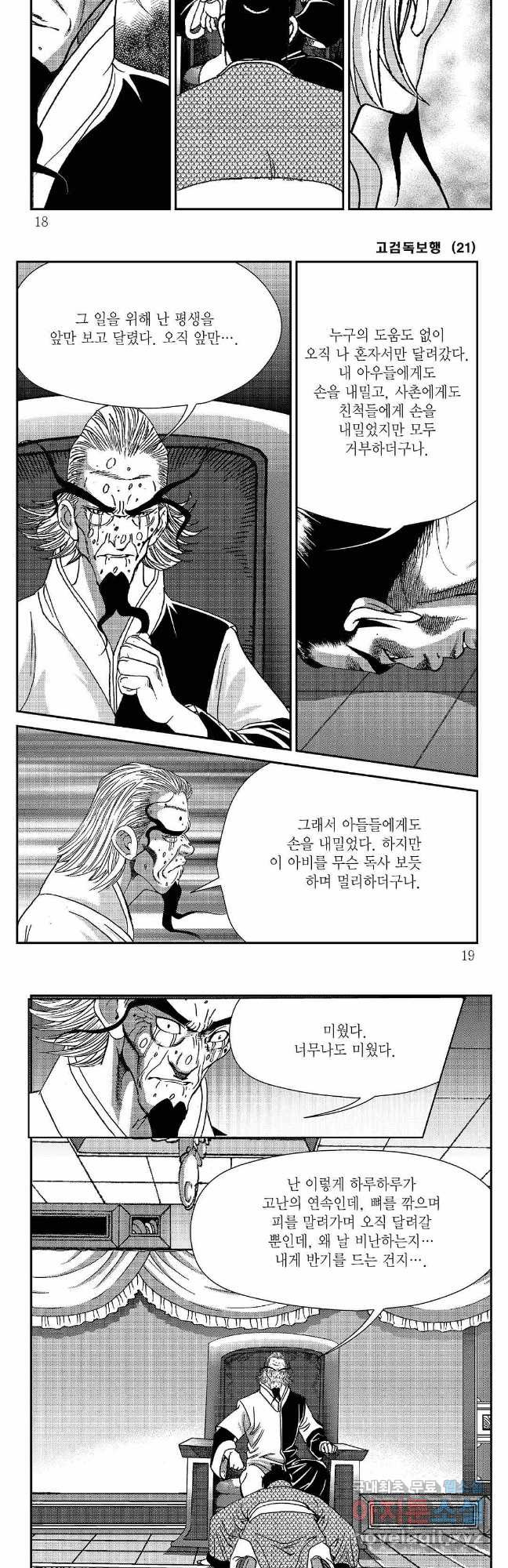 고검독보행 41화 6