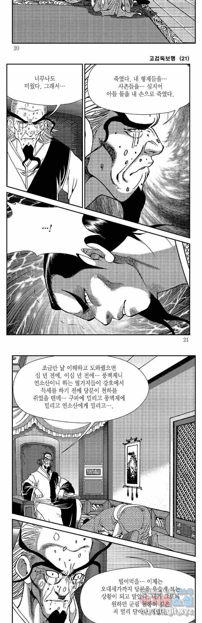 고검독보행 41화 7