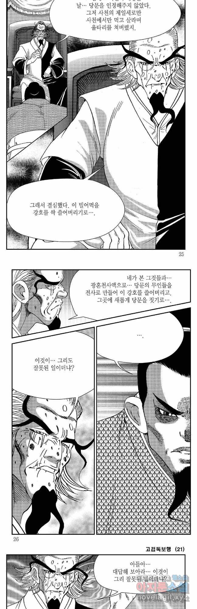 고검독보행 41화 9