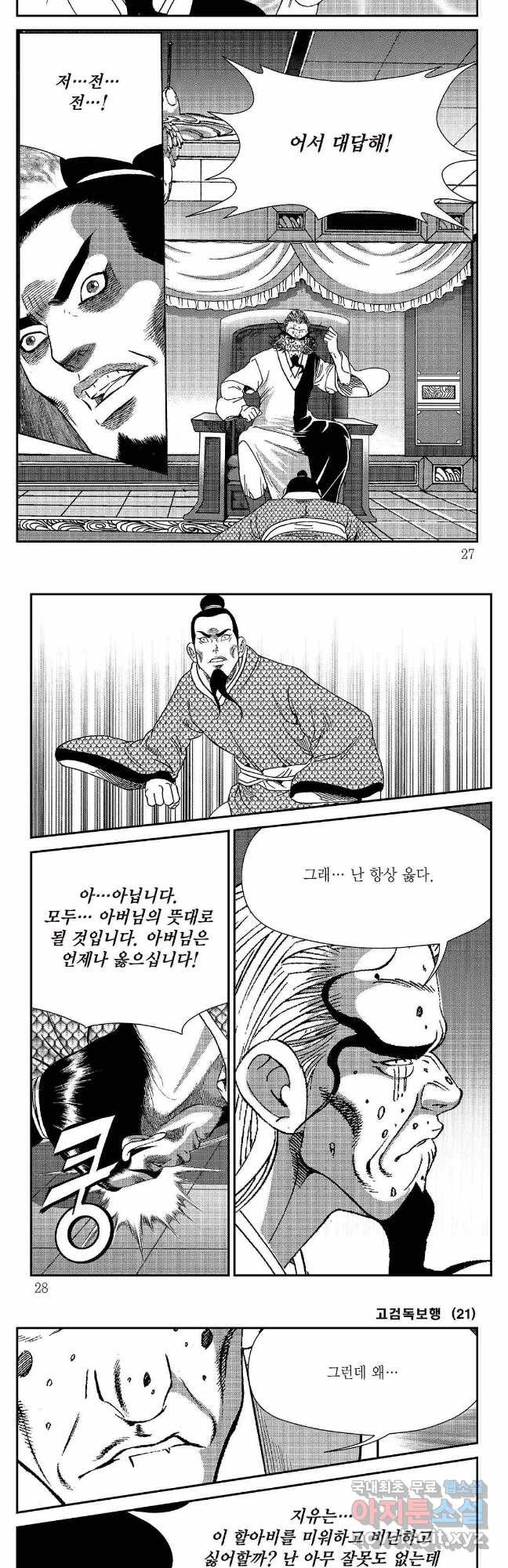 고검독보행 41화 10