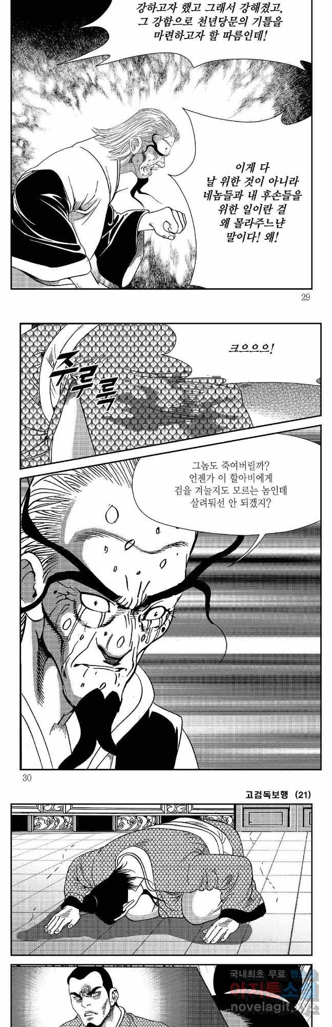 고검독보행 41화 11