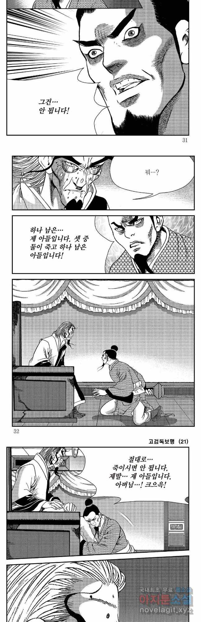 고검독보행 41화 12