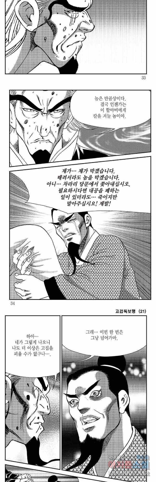 고검독보행 41화 13