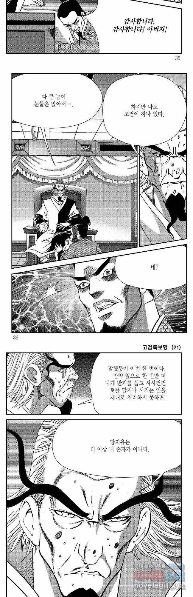 고검독보행 41화 14