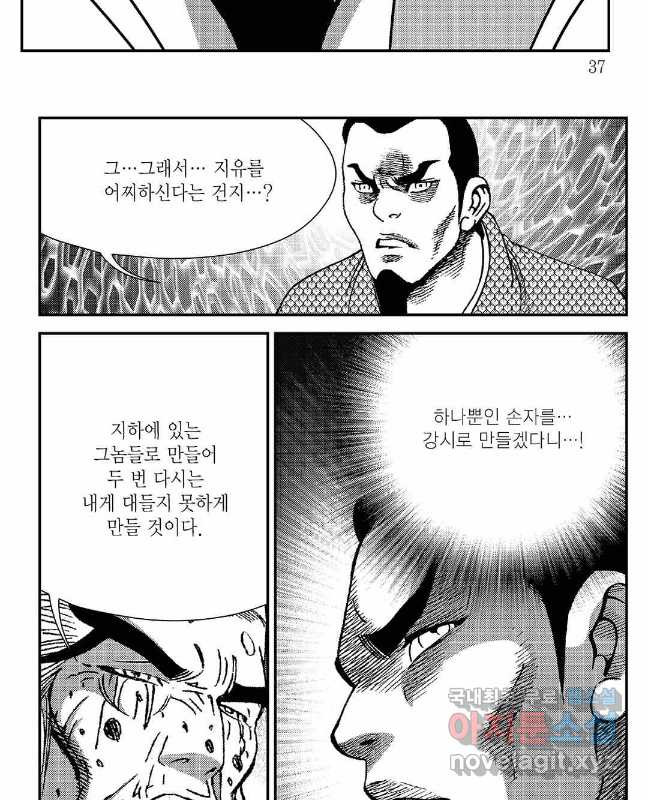 고검독보행 41화 15