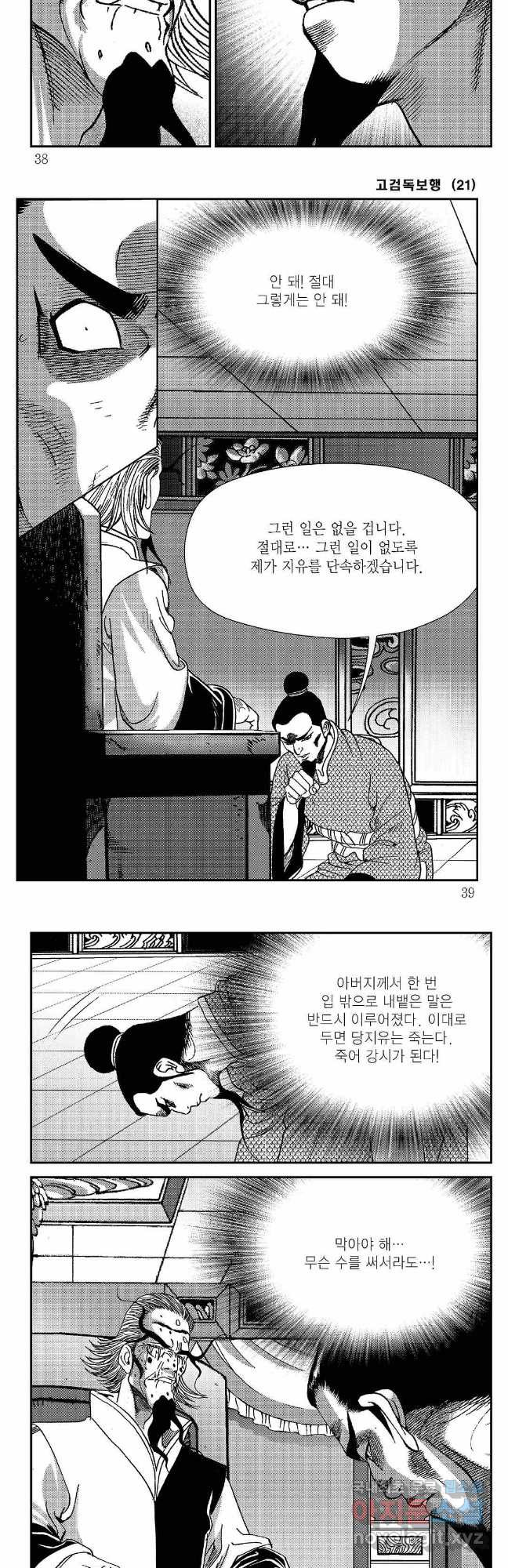 고검독보행 41화 16
