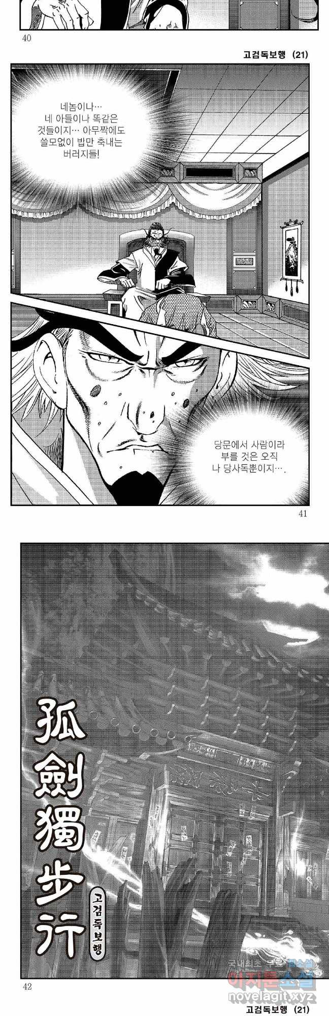 고검독보행 41화 17