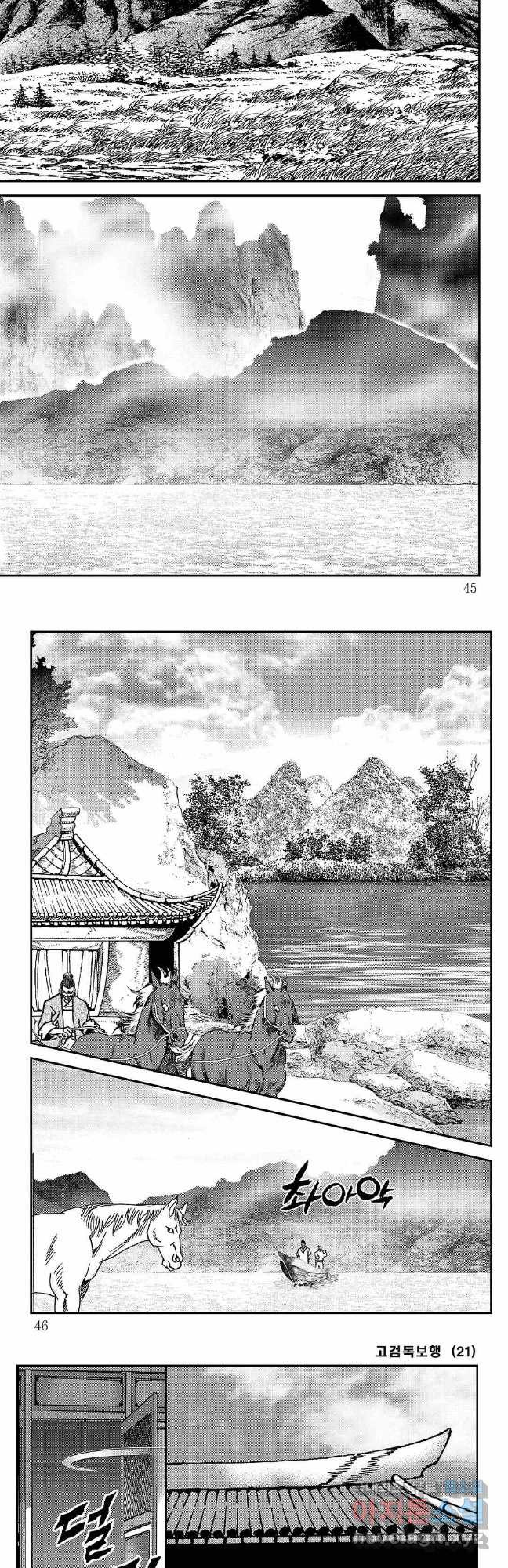 고검독보행 41화 19