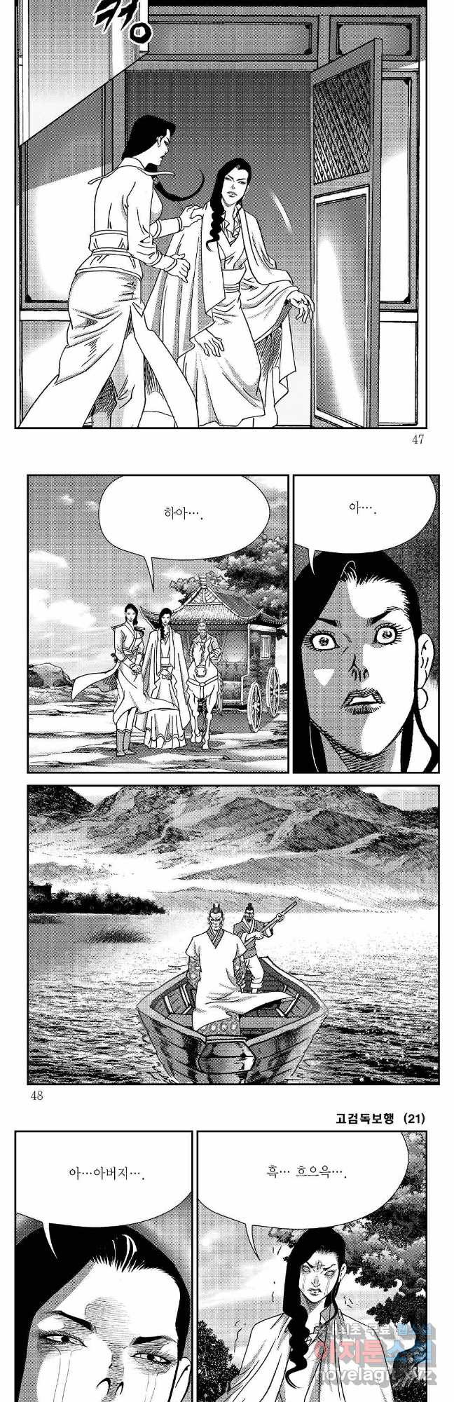 고검독보행 41화 20