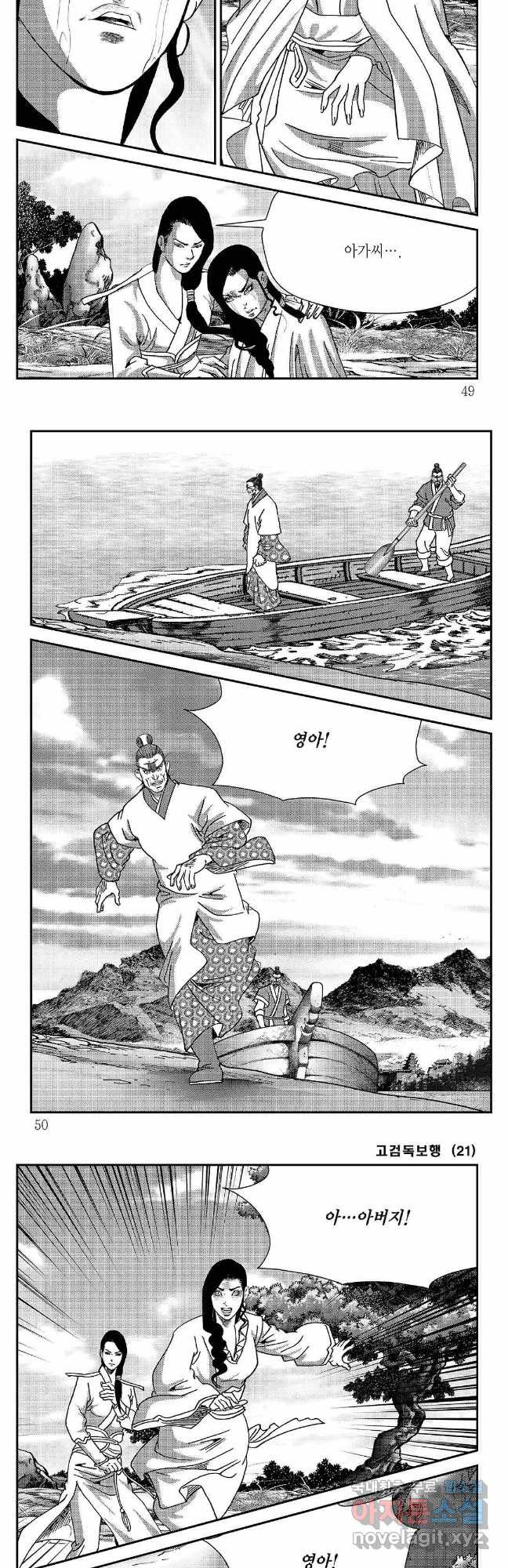 고검독보행 41화 21