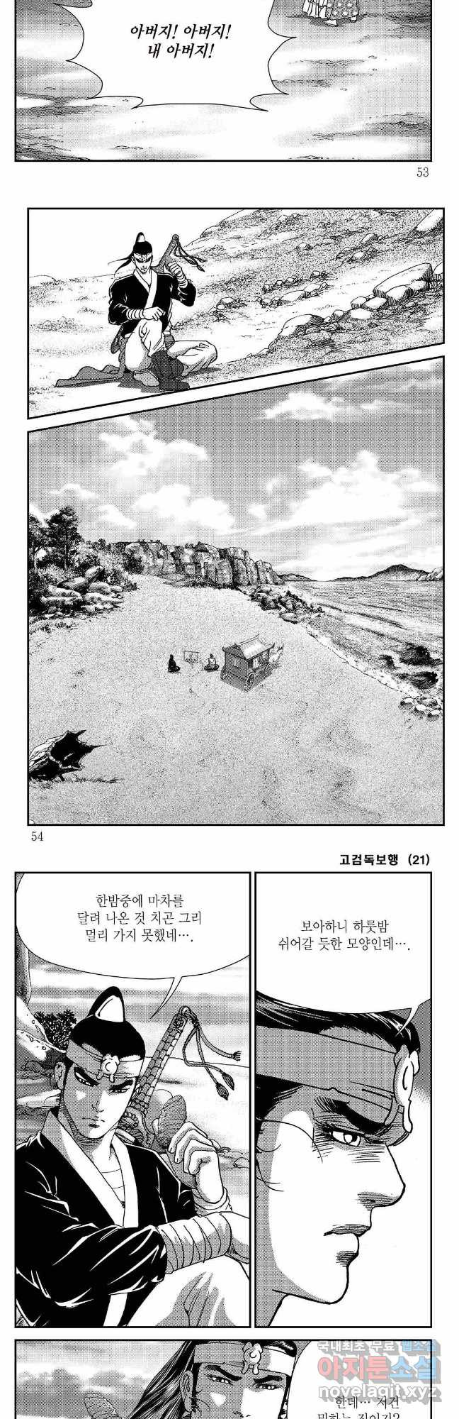 고검독보행 41화 23