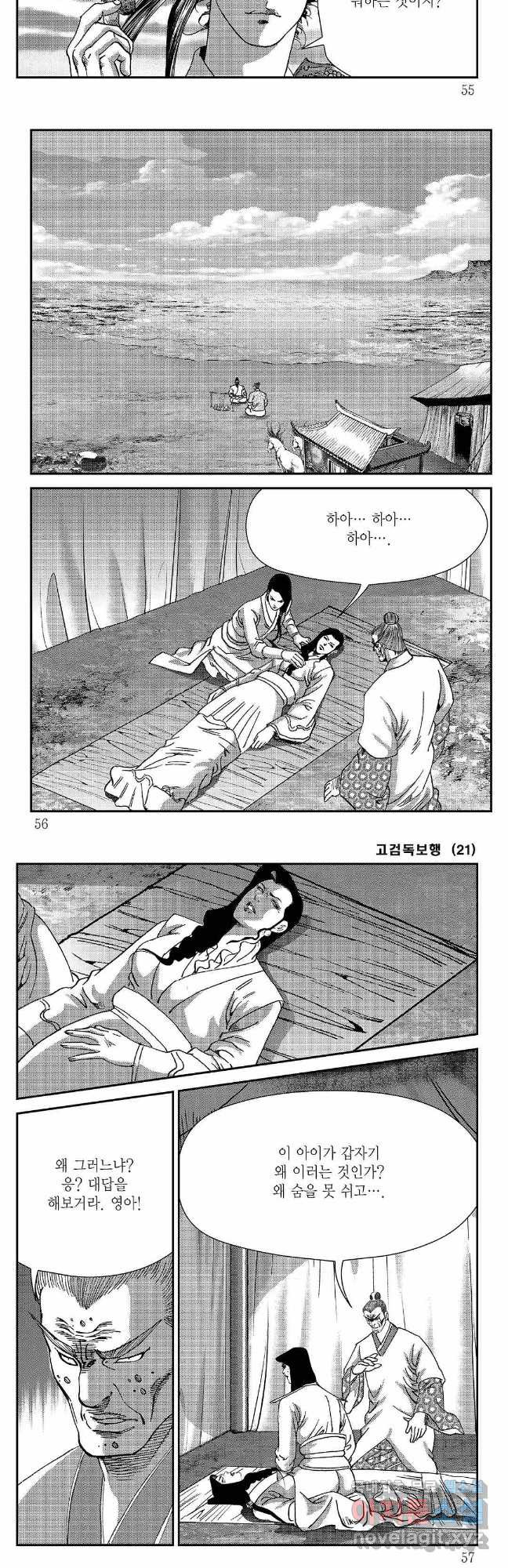 고검독보행 41화 24