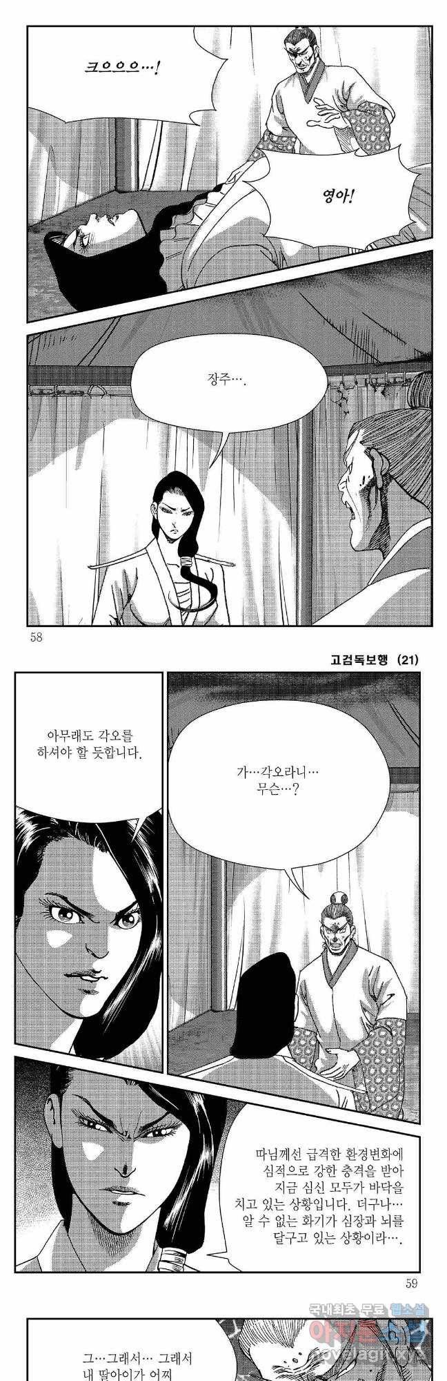 고검독보행 41화 25