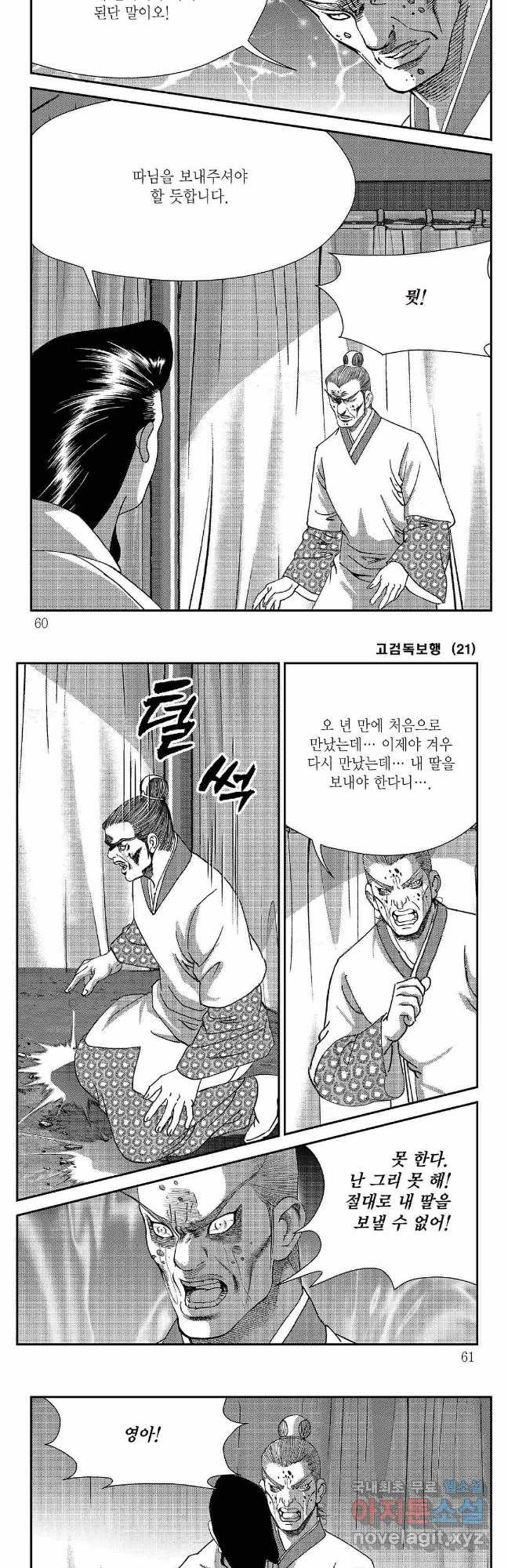 고검독보행 41화 26