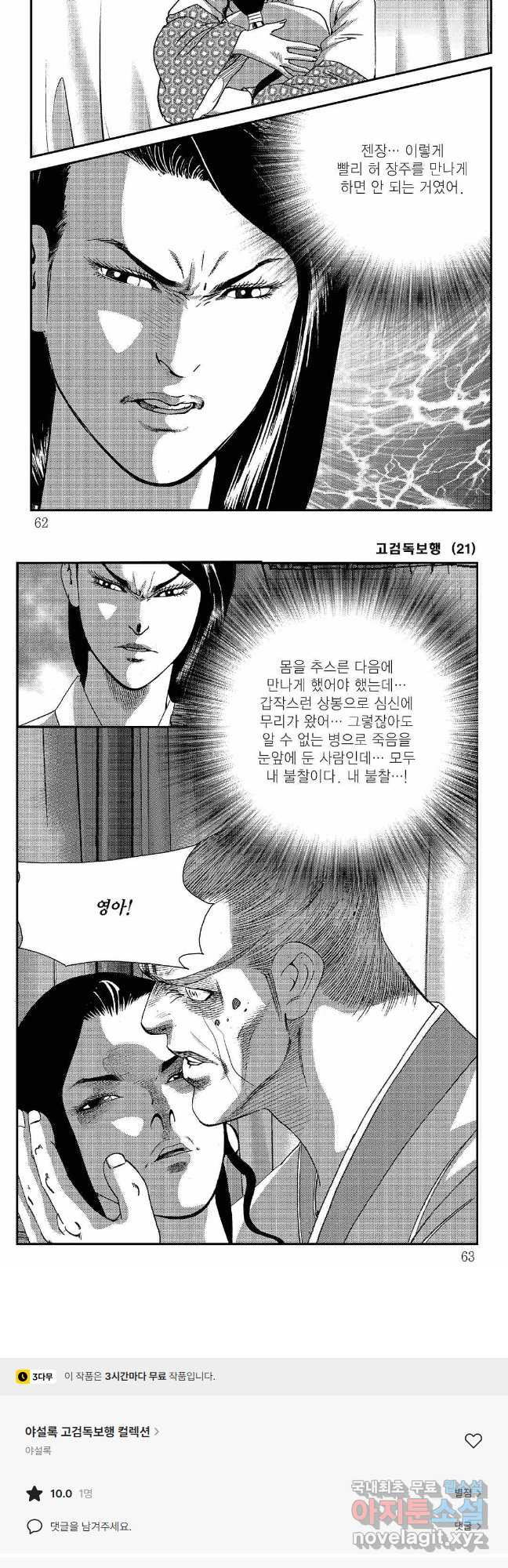 고검독보행 41화 27