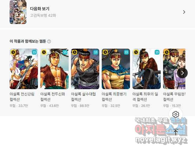 고검독보행 41화 28