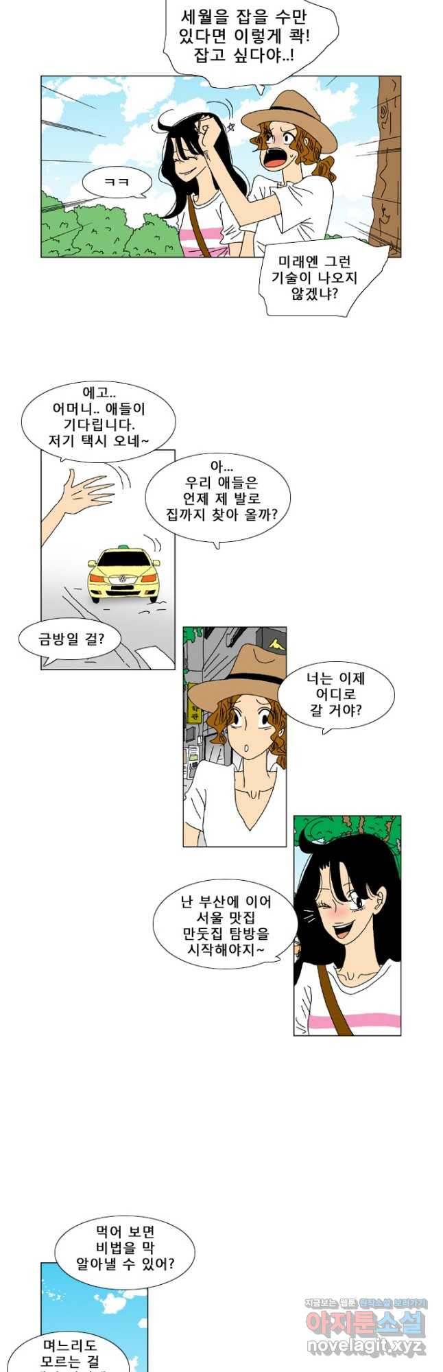 우리 집에 사는 남자 47화 변화 2
