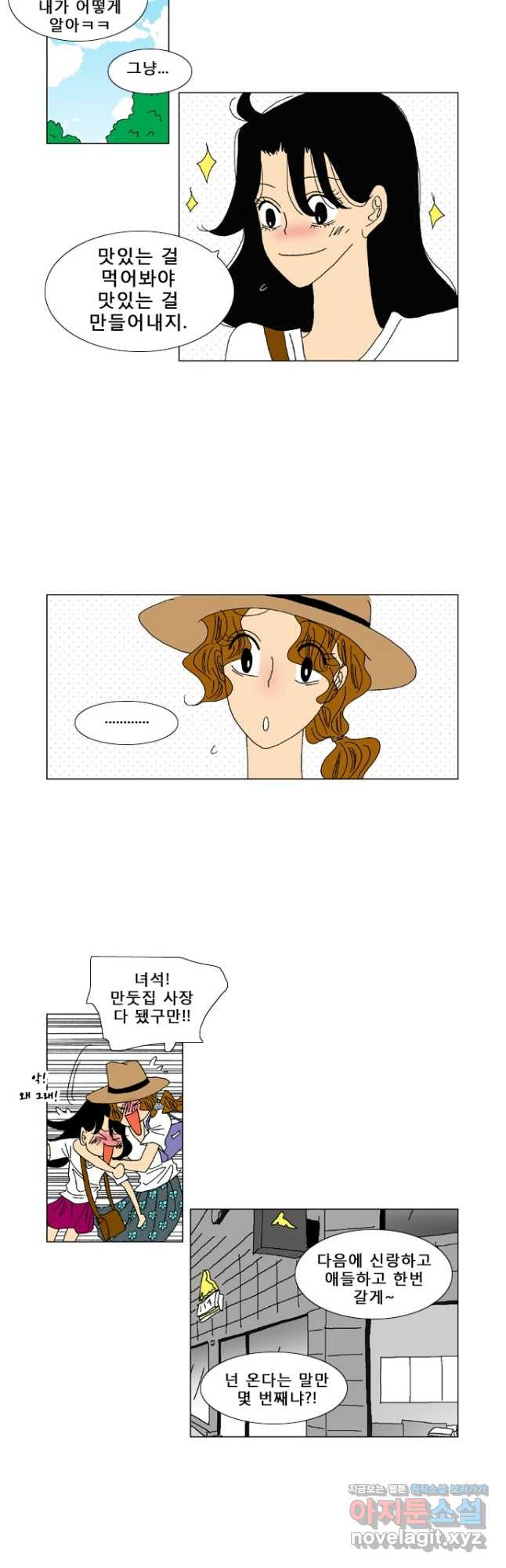 우리 집에 사는 남자 47화 변화 3