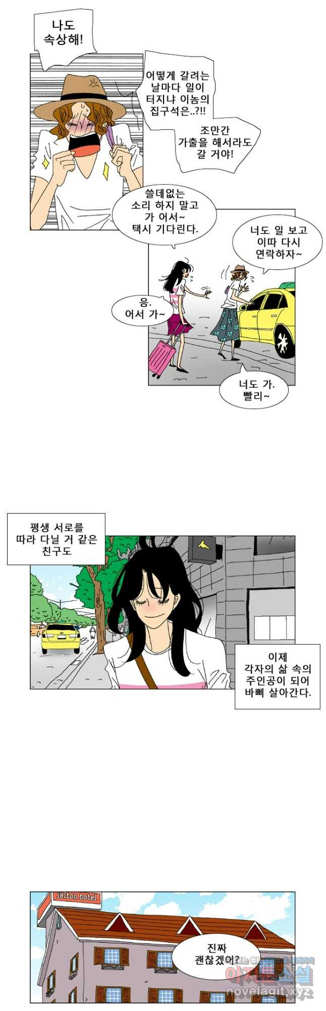 우리 집에 사는 남자 47화 변화 4