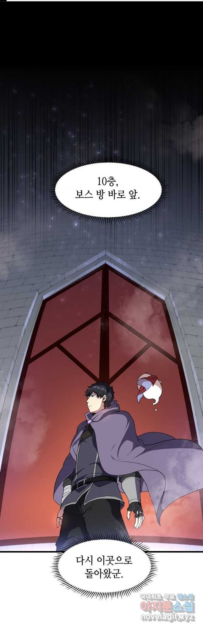 스킬빨로 레벨업 46화 1