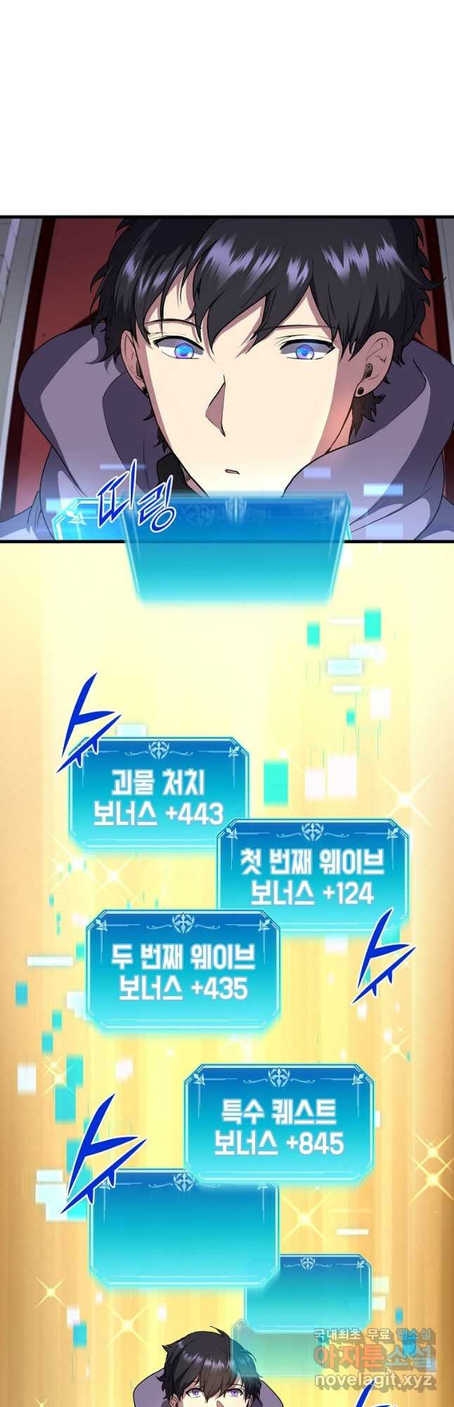 스킬빨로 레벨업 46화 2