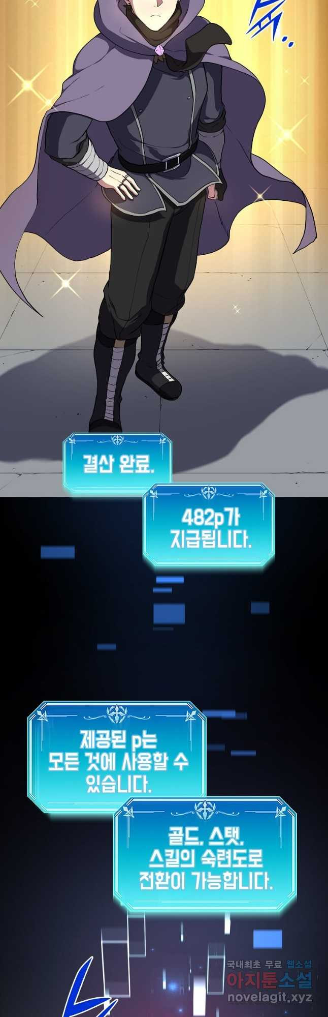 스킬빨로 레벨업 46화 3