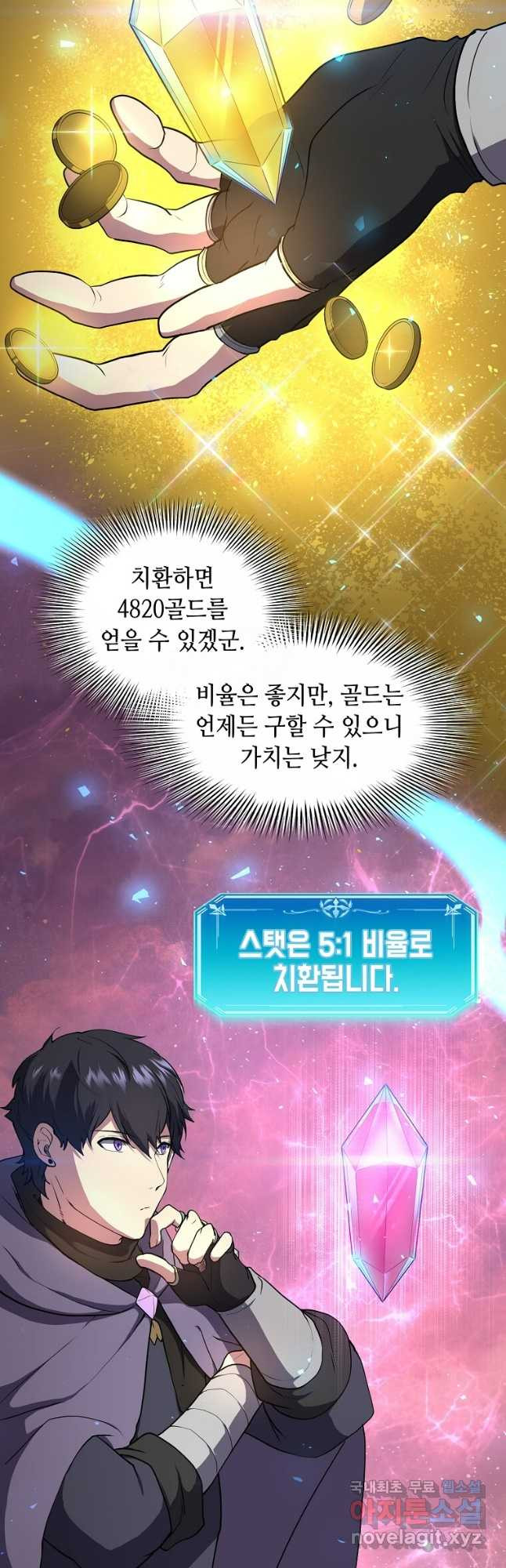 스킬빨로 레벨업 46화 5