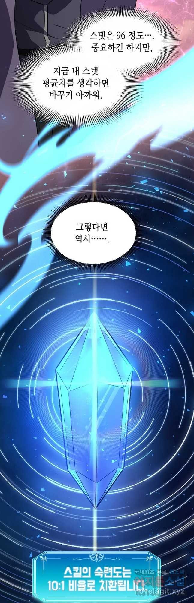스킬빨로 레벨업 46화 6