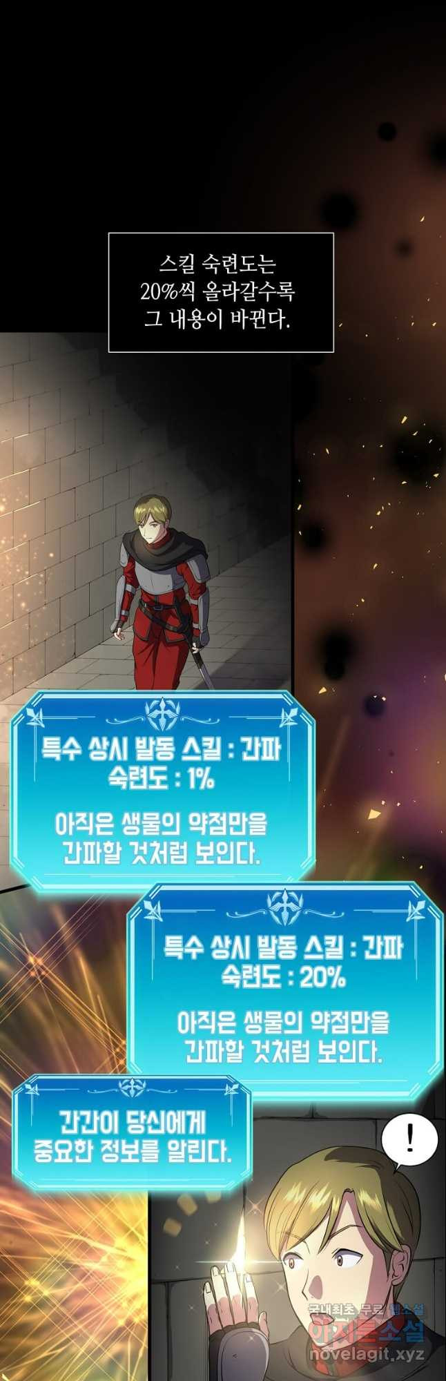스킬빨로 레벨업 46화 8