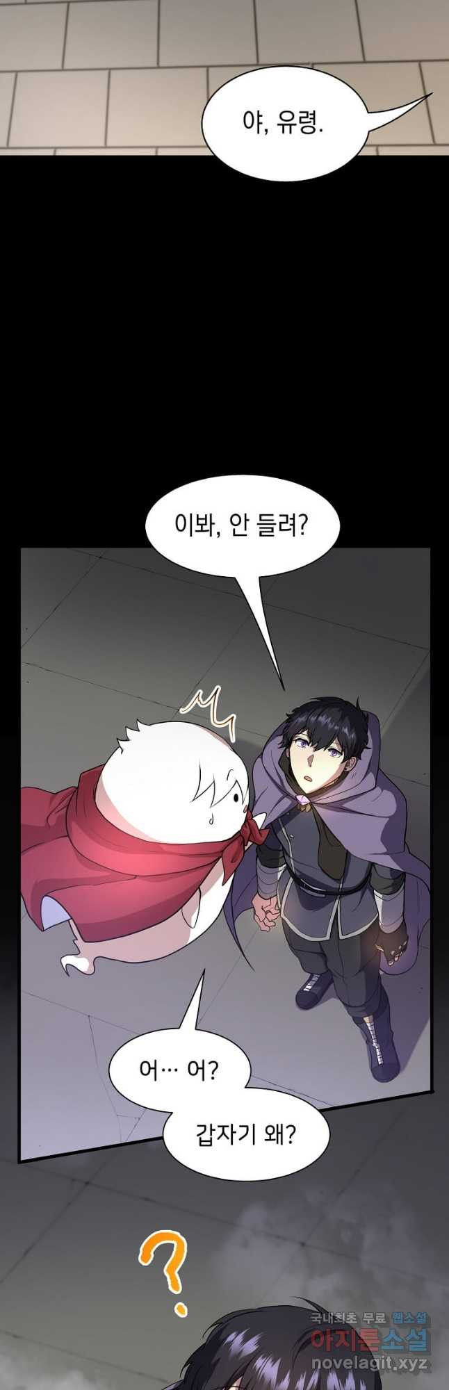 스킬빨로 레벨업 46화 10