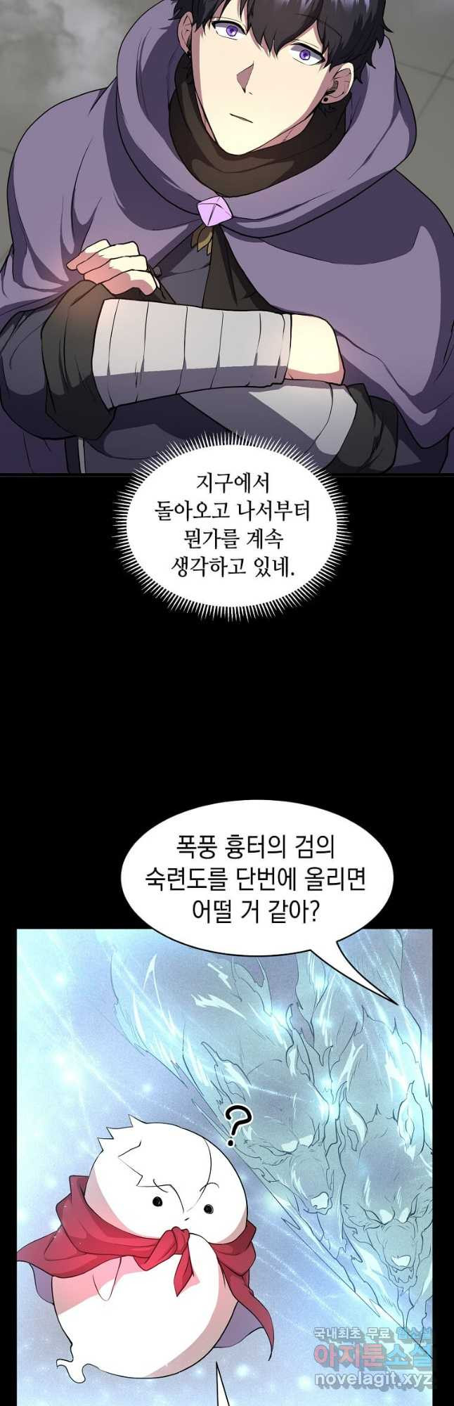 스킬빨로 레벨업 46화 11