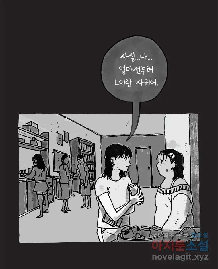 이토록 보통의 460화 뼈말라의 사랑(8) 4
