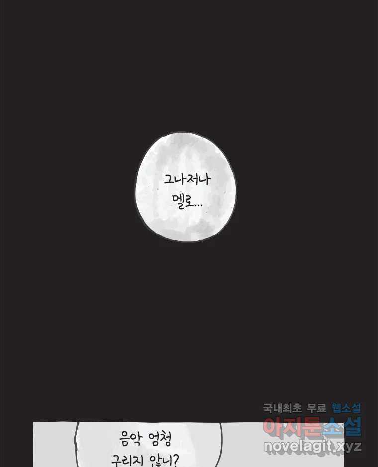 이토록 보통의 460화 뼈말라의 사랑(8) 5